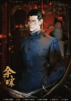 人傀-资料图