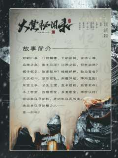 大楚秘闻录-资料图