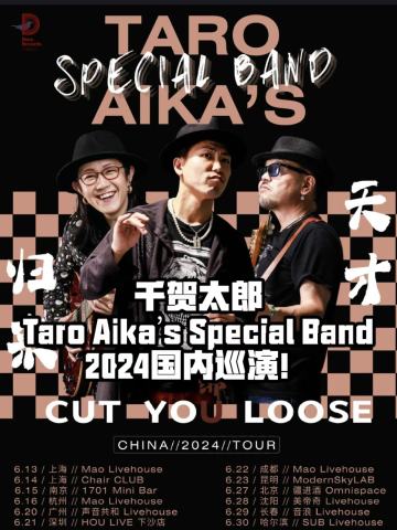 天才归来 | 千贺太郎Taro Aika's Special Band 2024中国巡演 上海站