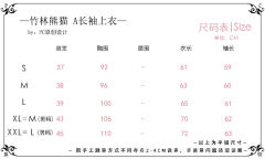 竹林熊猫 套装-资料图