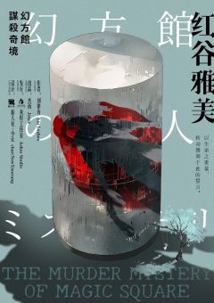 幻方馆谋杀奇境-资料图