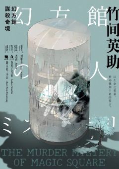 幻方馆谋杀奇境-资料图