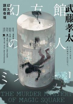 幻方馆谋杀奇境-资料图