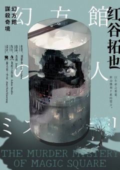 幻方馆谋杀奇境-资料图