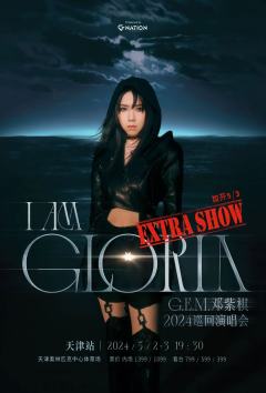 G.E.M.邓紫棋 I AM GLORIA巡回演唱会