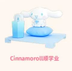 Cinnamoroll顺学业