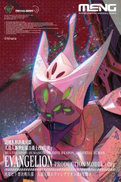 MECHA-005M 泛用人形决战兵器 人造人新世纪福音战士改8号机γ 纯色版-资料图