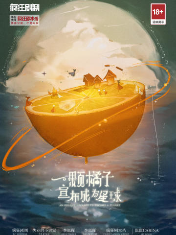 一颗橘子宣布成为星球