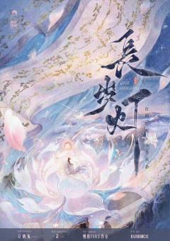长岁灯-资料图