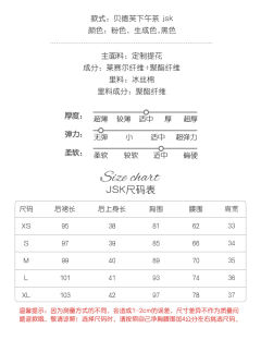 贝德芙下午茶 系列 JSK-资料图