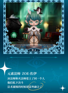 元素师 ZOE-佐伊-资料图