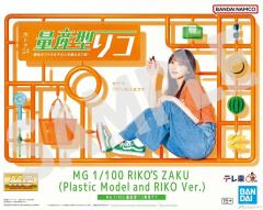 MG MS-06F 量产型璃子专用扎古-资料图