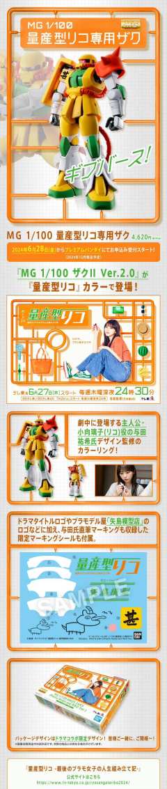 MG MS-06F 量产型璃子专用扎古-资料图