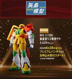 MG MS-06F 量产型璃子专用扎古-资料图