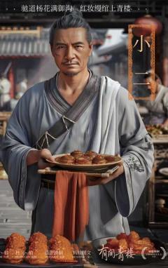 有间青楼-资料图