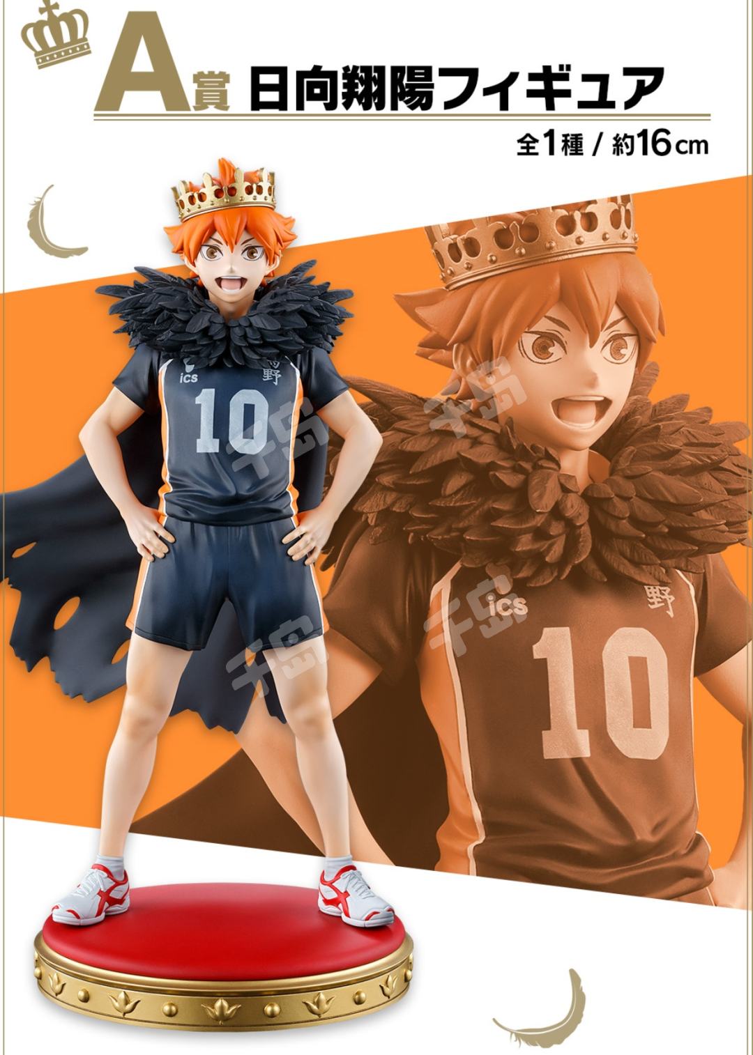 激レア　日向翔陽　j-world 星 アクリルチャーム クリスマス Megahouse G.E.M. PVC 模型- 日向翔陽(第二隊服Ver.)《排球少年