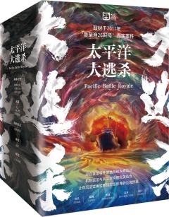 太平洋大逃杀-资料图