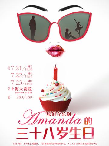 Amanda的三十八岁生日