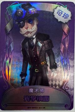 魔术师 光学镜面