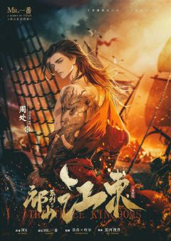 祁山3：江东-资料图