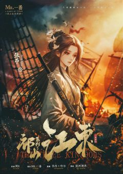 祁山3：江东-资料图