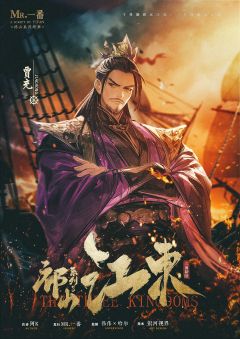 祁山3：江东-资料图