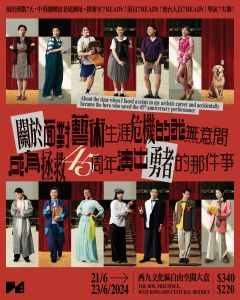 关于面对艺术生涯危机的我无意间成为拯救45周年演出勇者的那件事