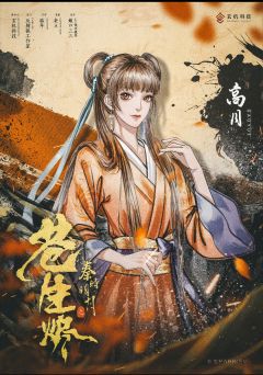 秦时明月之苍生烬-资料图