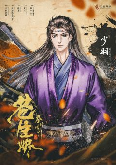 秦时明月之苍生烬-资料图