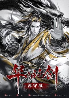 华山论剑-资料图