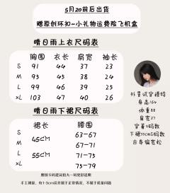 晴日雨·夏服套装-资料图