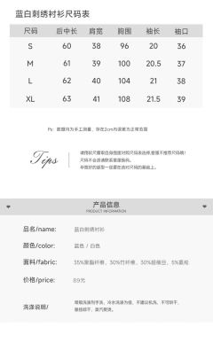 蓝色刺绣·衬衫-资料图