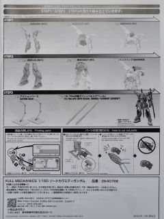 FM GAT-X133 巨剑型灾厄高达-资料图