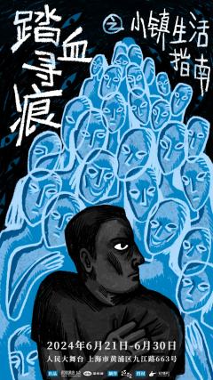 踏血寻痕之小镇生活指南