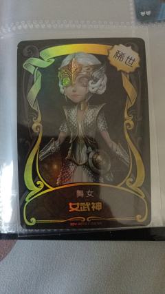 舞女 女武神