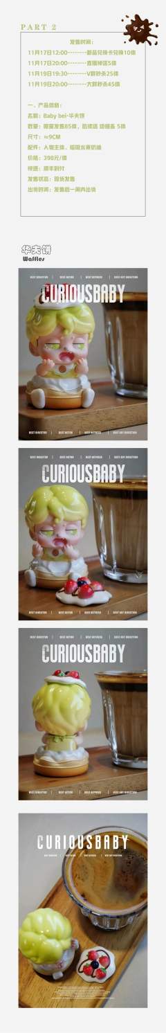 Baby bei-华夫饼-资料图