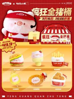 薯条脆脆猪-资料图