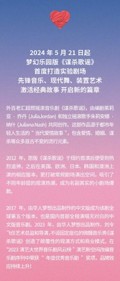 谋杀歌谣（梦幻乐园沉浸版）-资料图