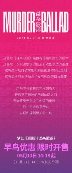 谋杀歌谣（梦幻乐园沉浸版）-资料图