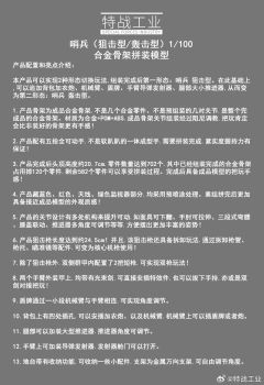 哨兵 1/100合金骨架拼装模型-资料图