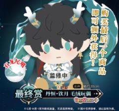 最终赏 丹恒·饮月 毛绒玩偶
