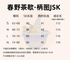 春野茶歇 柄图款-资料图