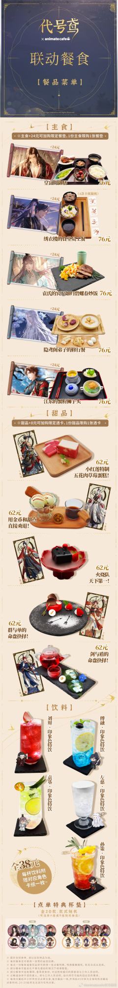 傅融-Animate Cafe特典杯垫-资料图