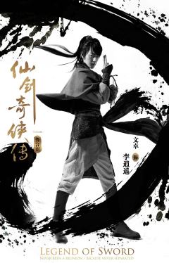 仙剑奇侠传-资料图