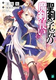 圣剑学院的魔剑使
