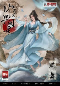 山海异闻录-资料图