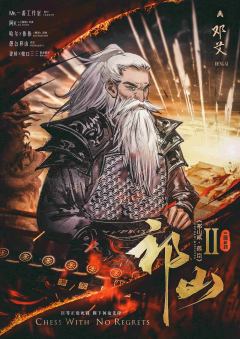 祁山2-资料图