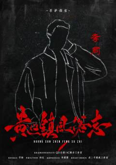 黄巡镇风俗志-资料图
