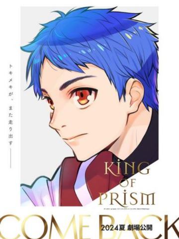 KING OF PRISM -Dramatic PRISM.1-