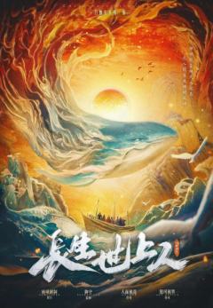 长生世上人